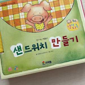 프뢰벨 영아다중 샌드위치만들기 상태좋음 이미지
