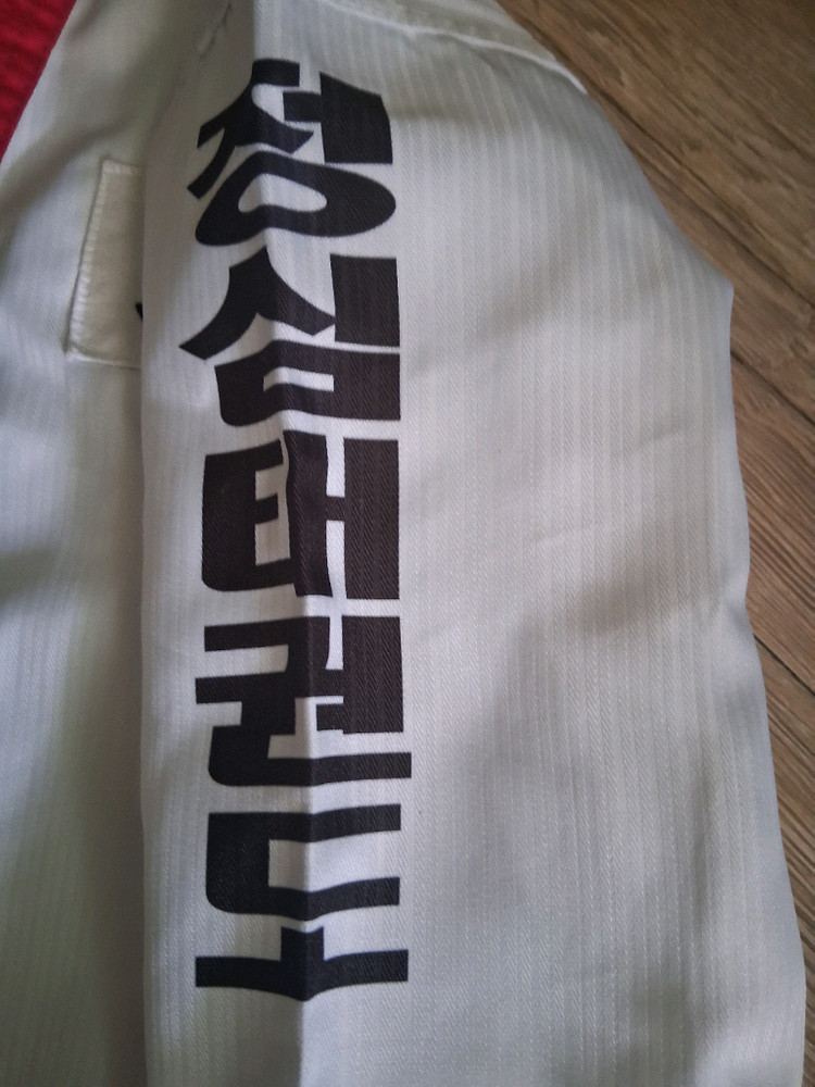 용인대 정심태권도 도복 3호 이미지