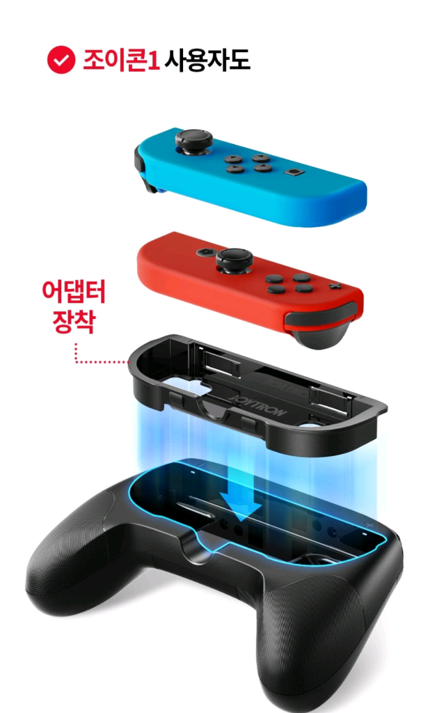 조이트론 닌텐도 스위치 조이콘1,2 공용 제품 플레이 그립 투게더 이미지