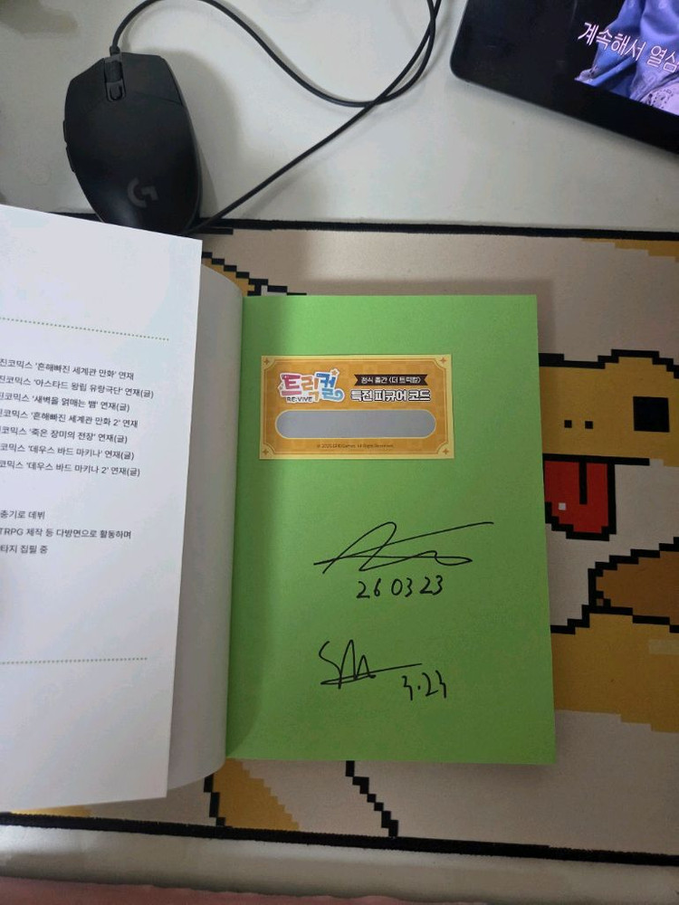 더 트릭컬 3쇄 사인본 판매합니다 이미지