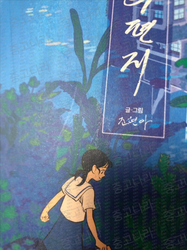 연의 편지 초판본, 양장본, 0번째 편지, 유리컵(찻잔) 이미지