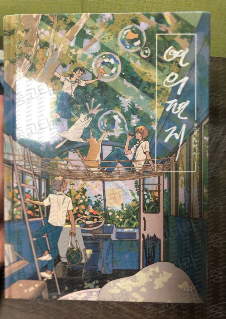 연의 편지 초판본, 양장본, 0번째 편지, 유리컵(찻잔) 이미지