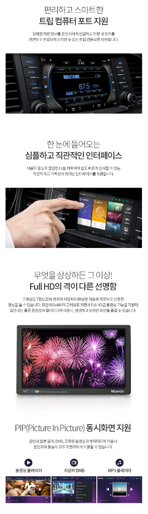 [8인치] 만도 MF700 HD 지니2D맵 네비게이션 이미지