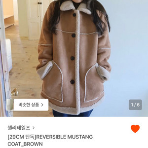 셀리 테일즈 리버시블 무스탕 이미지