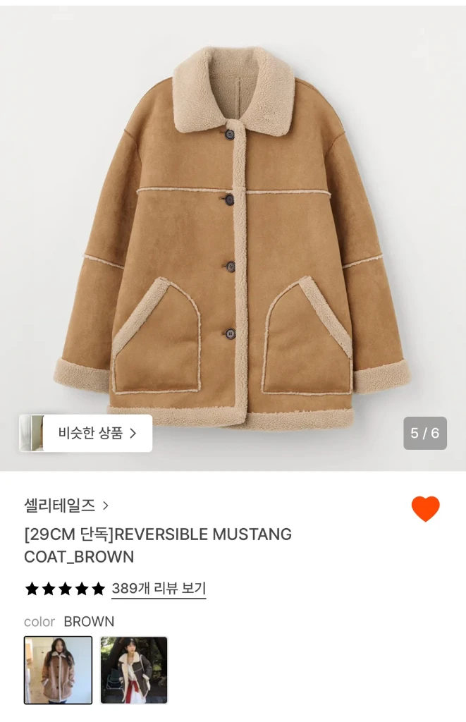 셀리 테일즈 리버시블 무스탕 이미지