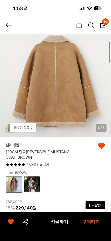셀리 테일즈 리버시블 무스탕 이미지