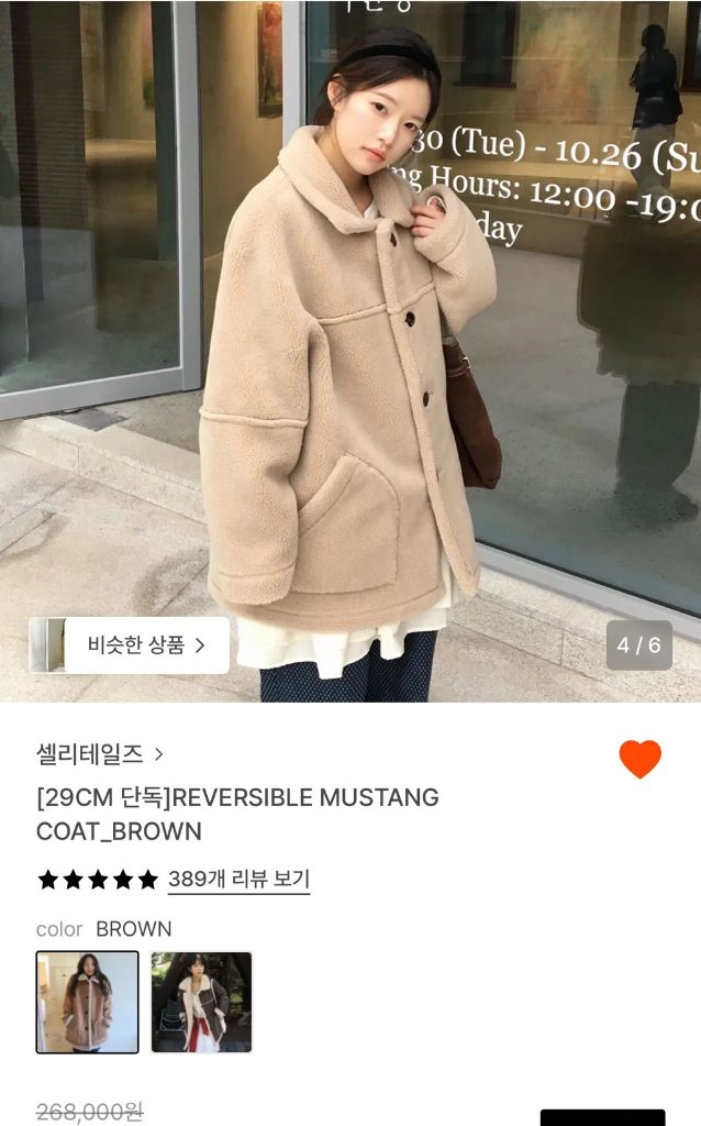 셀리 테일즈 리버시블 무스탕 이미지