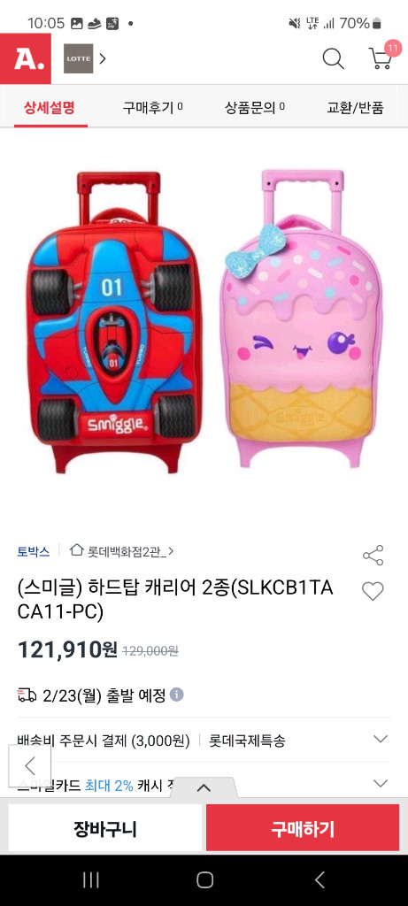 어린이 스미글 캐리어 이미지