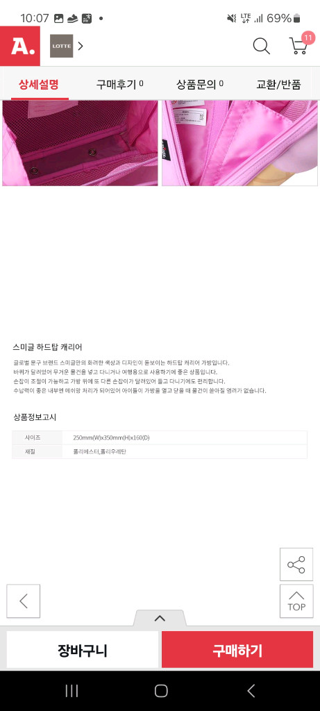 어린이 스미글 캐리어 이미지