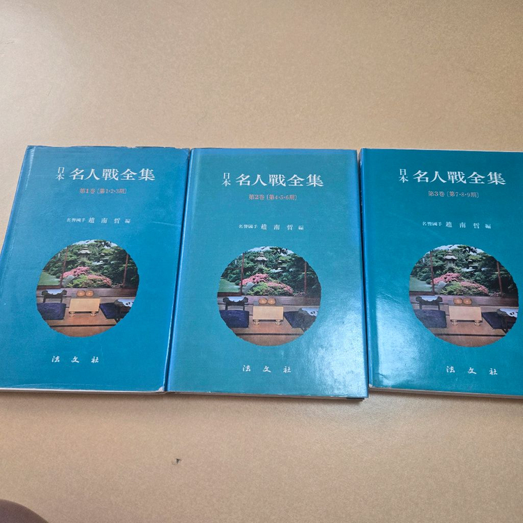 일본 명인전집 바둑책 판매 이미지