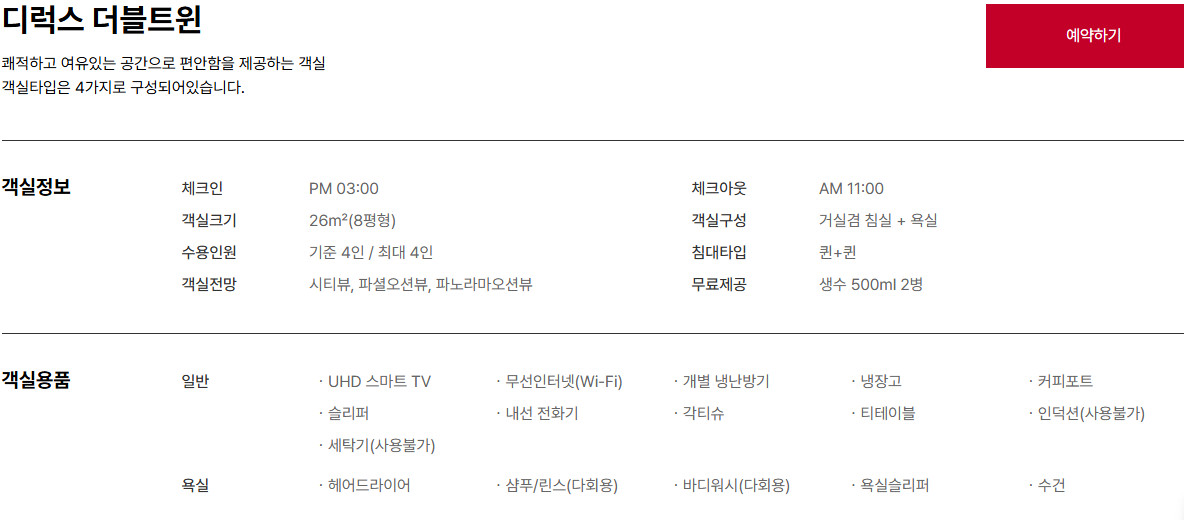 속초 아이파크 스위트호텔 디럭스 더블트윈/온돌 숙박권 이미지