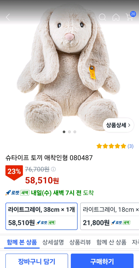 슈타이프 토끼 애착인형 라이트 그레이 38cm 이미지