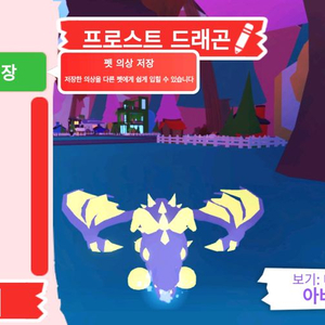 입양하세요 펫 메가네온 프로스트 드래곤(메얼) 판매합니다 이미지