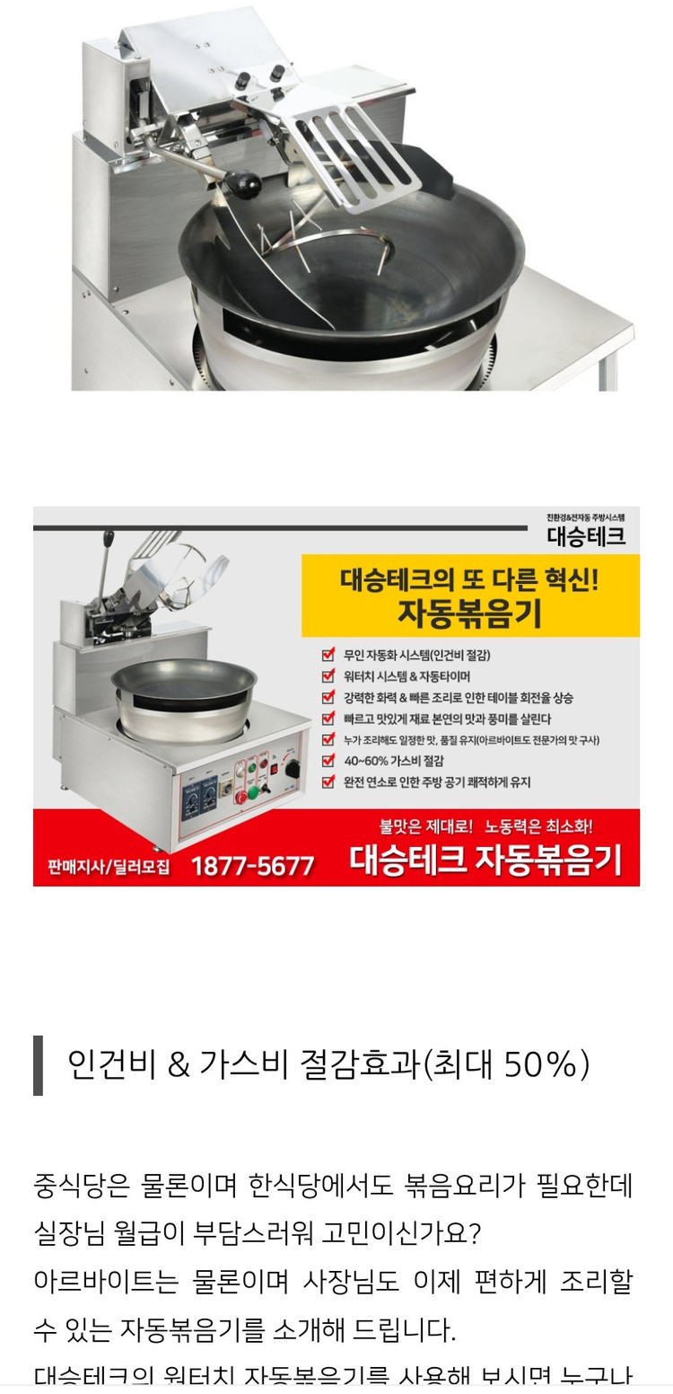 자동믹서 도시가스용 통돌이 만능자동볶음기 볶음밥기계 볶음솥 만능조리기 자동웍 웍기계 웍머신 깨볶음기 팝니다. 이미지