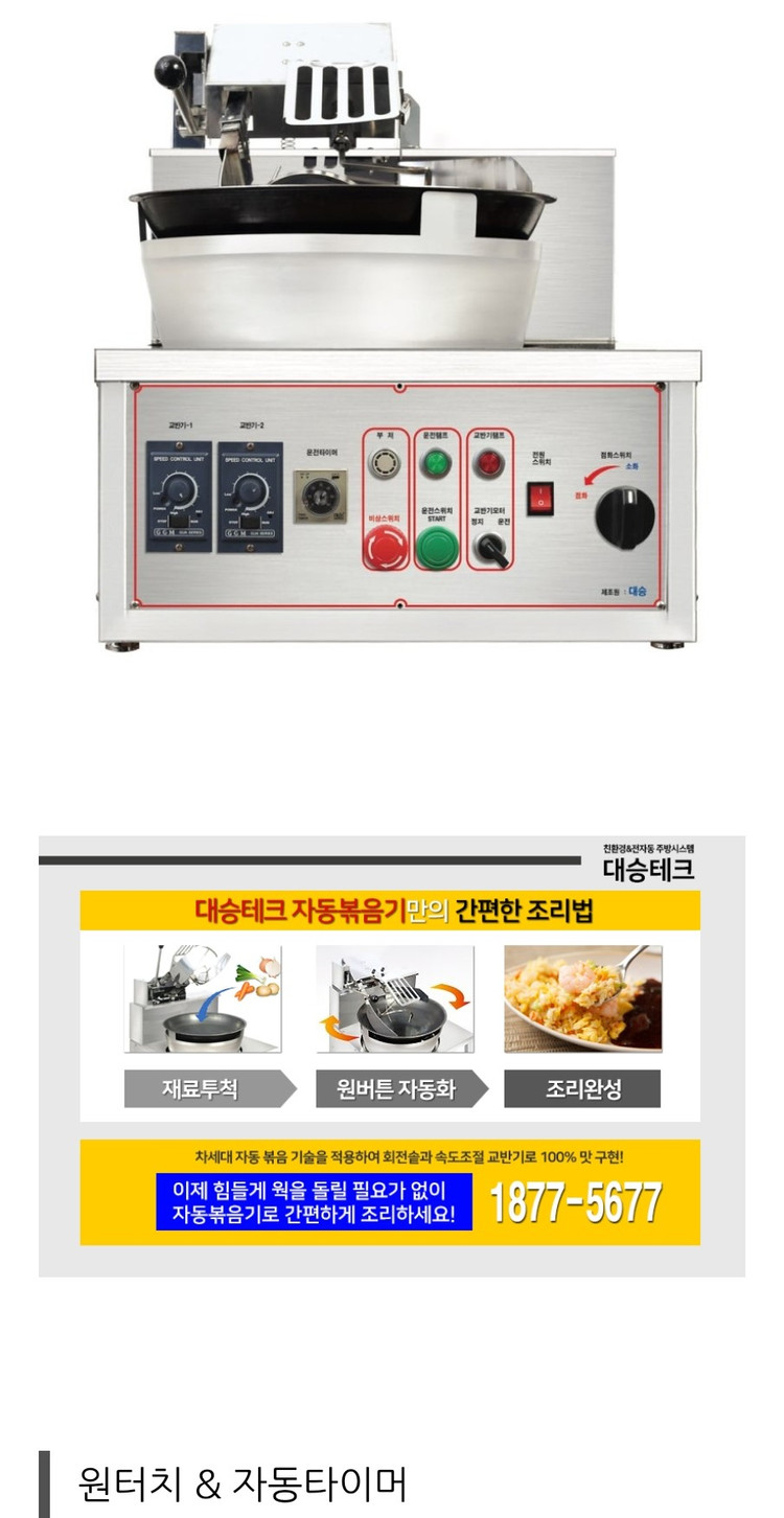 자동믹서 도시가스용 통돌이 만능자동볶음기 볶음밥기계 볶음솥 만능조리기 자동웍 웍기계 웍머신 깨볶음기 팝니다. 이미지