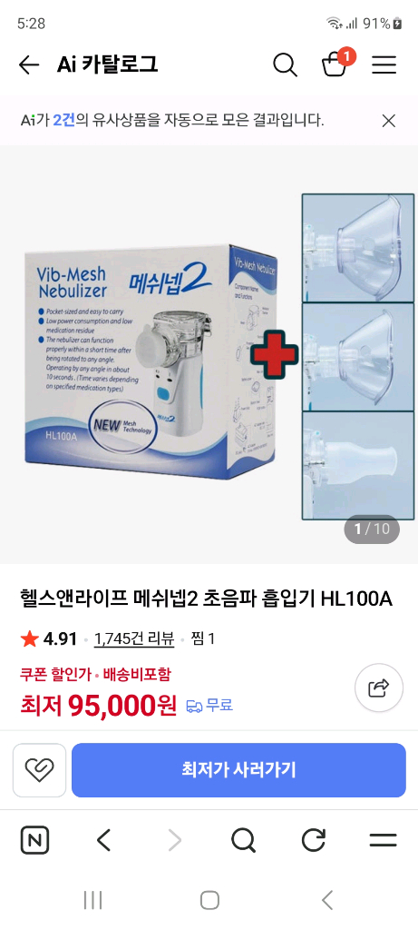 새상품 미사용 어린이 초음파 흡입기 팔아요 이미지