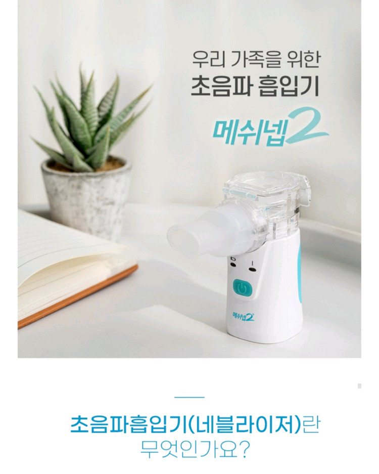 새상품 미사용 어린이 초음파 흡입기 팔아요 이미지