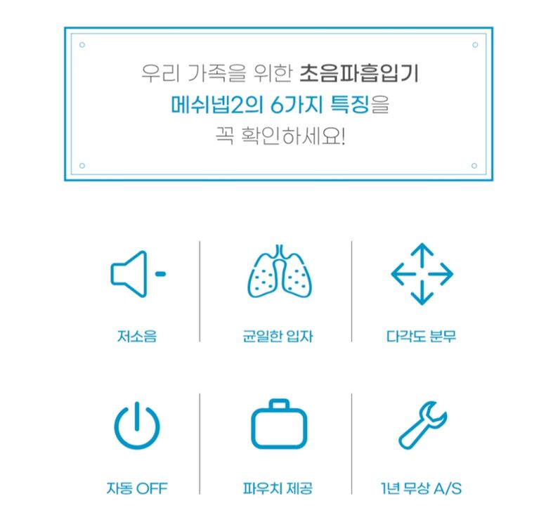 새상품 미사용 어린이 초음파 흡입기 팔아요 이미지
