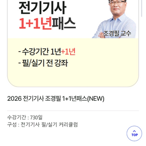 전기기사 인강 및 교재 이미지