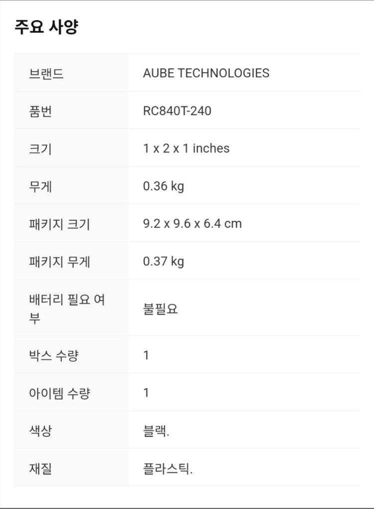 RC840T-240 온오프 스위칭 릴레이 이미지
