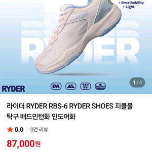 RYDER 배드민턴화 이미지
