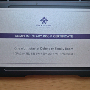 양평블름비스타 숙박권 이미지