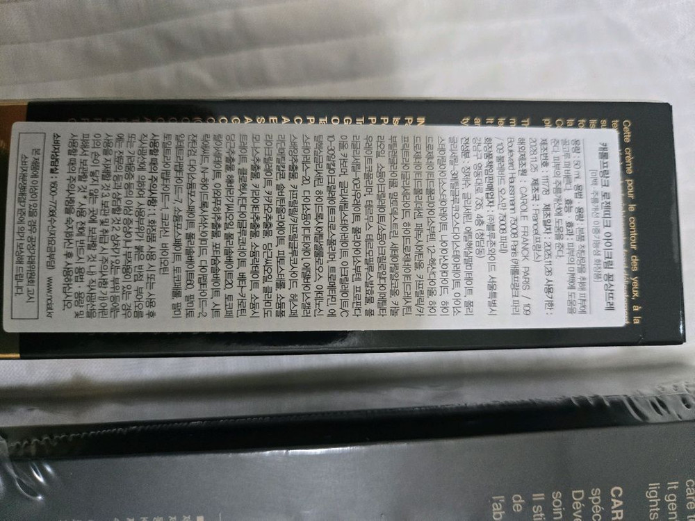 캐롤프랑크아이크림 + 아이컨트롤기기 이미지