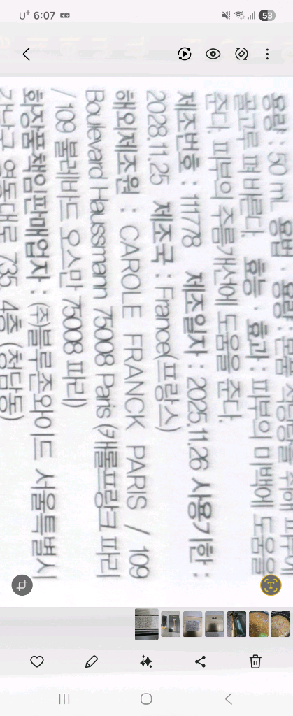 캐롤프랑크아이크림 + 아이컨트롤기기 이미지