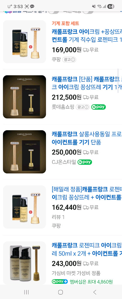 캐롤프랑크아이크림 + 아이컨트롤기기 이미지