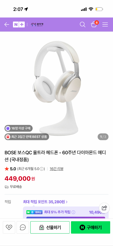 boss 보스 qc 울트라 헤드폰 60주년 다이아몬드 에디션 화이트 이미지