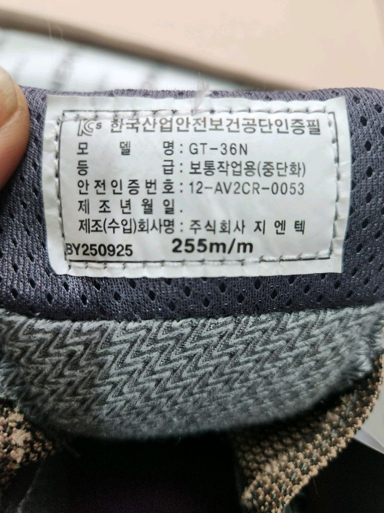 네파GT-36N안전화255mm 이미지