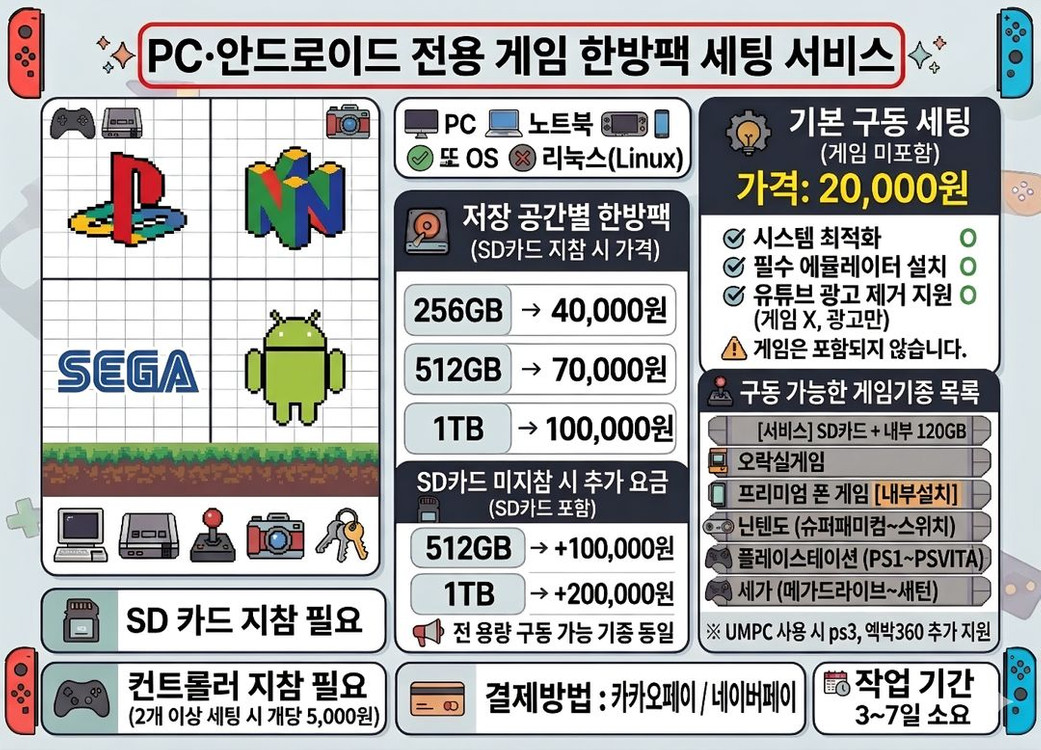 한방팩 게임기(세팅) 이미지