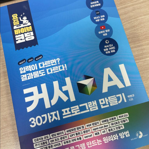 요즘 바이브 코딩 커서 AI 30가지 프로그램 만들기 이미지