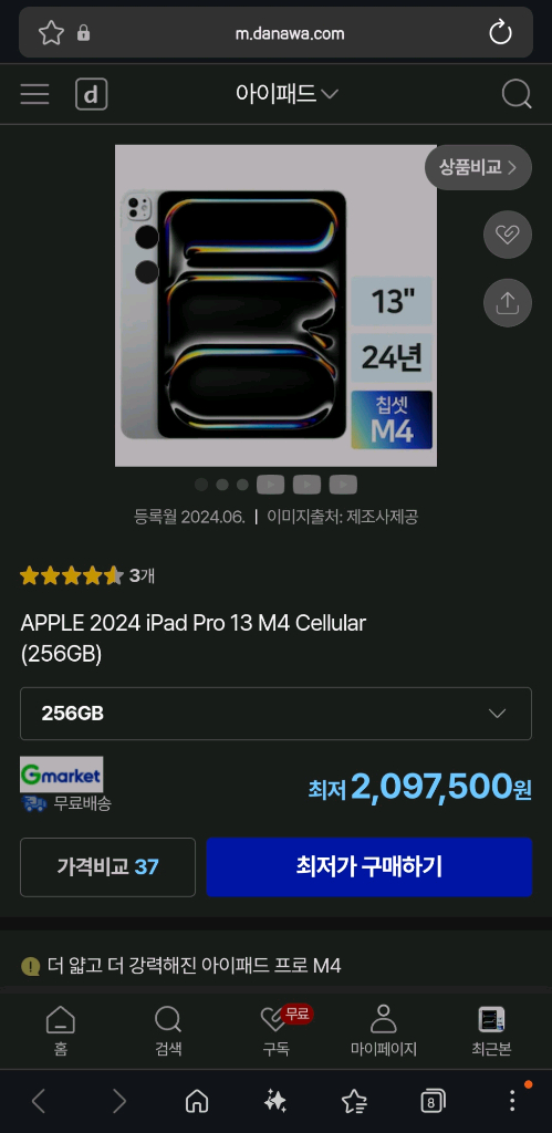 (S급/풀박스) 아이패드 프로 13 M4 셀룰러 256GB (스페이스그레이) 이미지