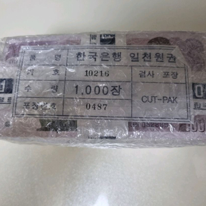 미사용 구권 천원 1,000장 관봉 다발 이미지