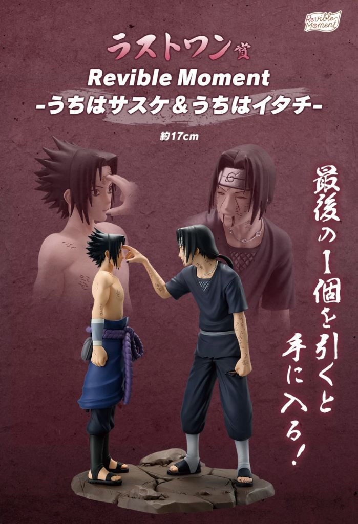 나루토)마음을 비추는 붉은눈동자 마스터라이즈 제일복권 피규어 이미지