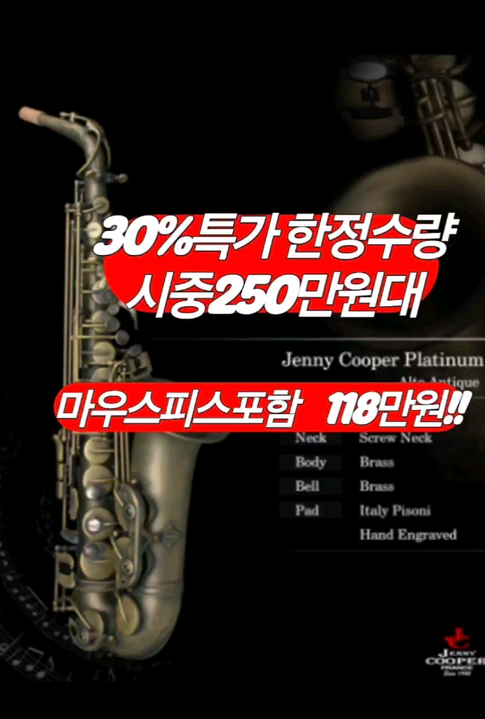 테너색소폰 서브톤 명기로 만들어 드립니다.성능200%업!!. 알토색소폰. 소프라노색소폰 이미지