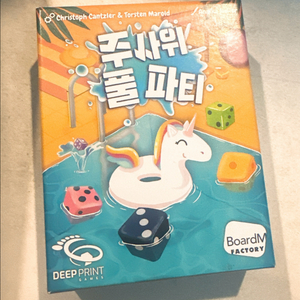 주사위풀파티 보드게임 이미지