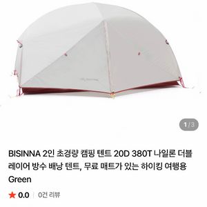 bisinna 초경량텐트 msr 엘릭서2카피제품 이미지