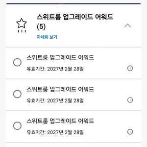 하얏트 스위트룸 업그레이드 어워드 SUA 이미지