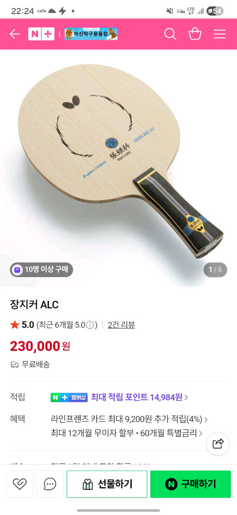버터플라이 장지커ALC. 조대성프로 탁구라켓 이미지