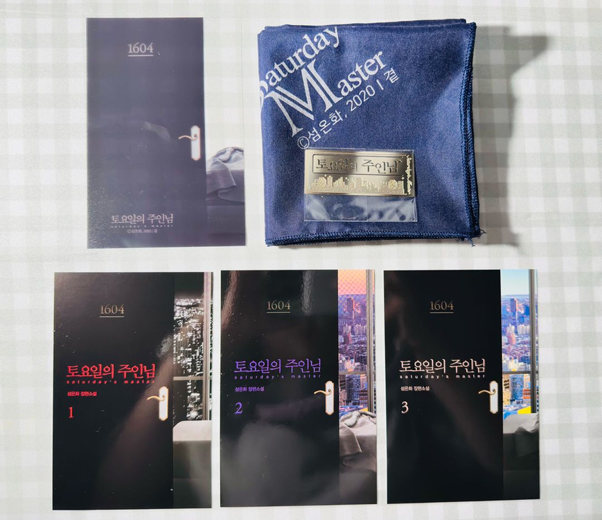 <토요일의 주인님> 소장본 판매 이미지