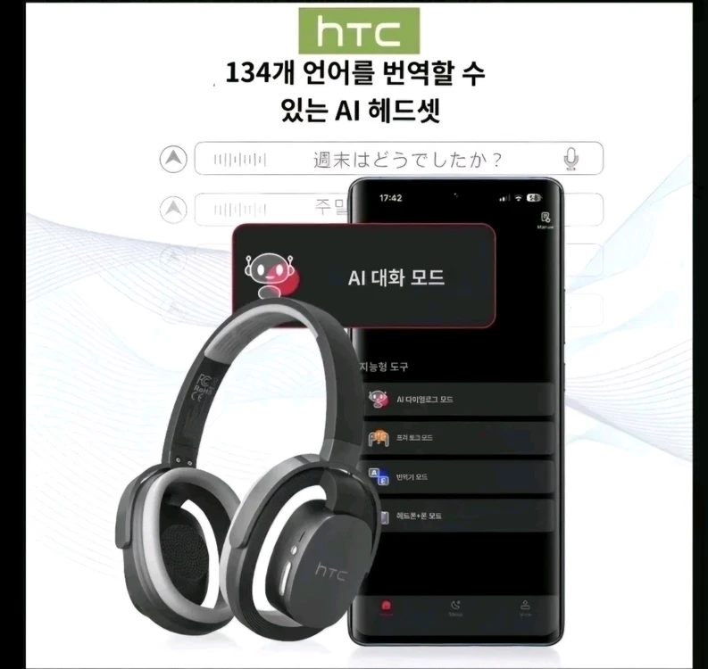 부산)htc AI 음성인식 무선 헤드셋 풀박스 새제품 이미지