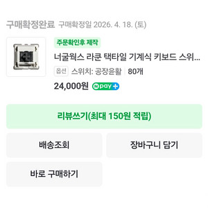 너굴웍스 라쿤 택타일 80개 키보드 스위치 이미지