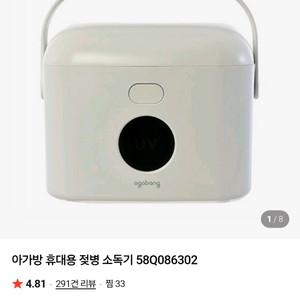 아가방 젖병소독기 미개봉 이미지