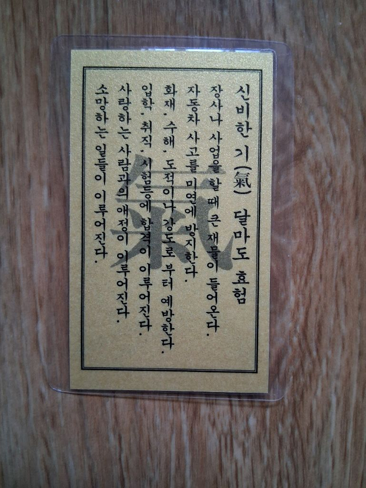 달마도(코팅)체크카드 크기.재물운.30장일괄 이미지