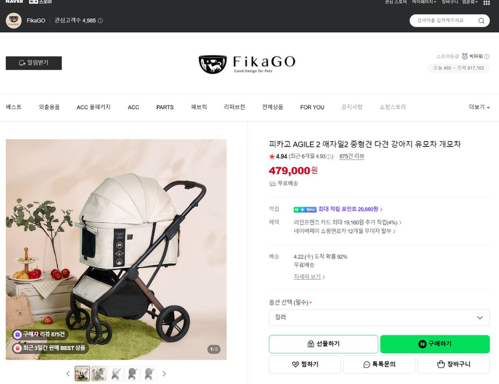 부산경남) 애견유모차 개모차 피카고 애자일2 크림베이지 이미지