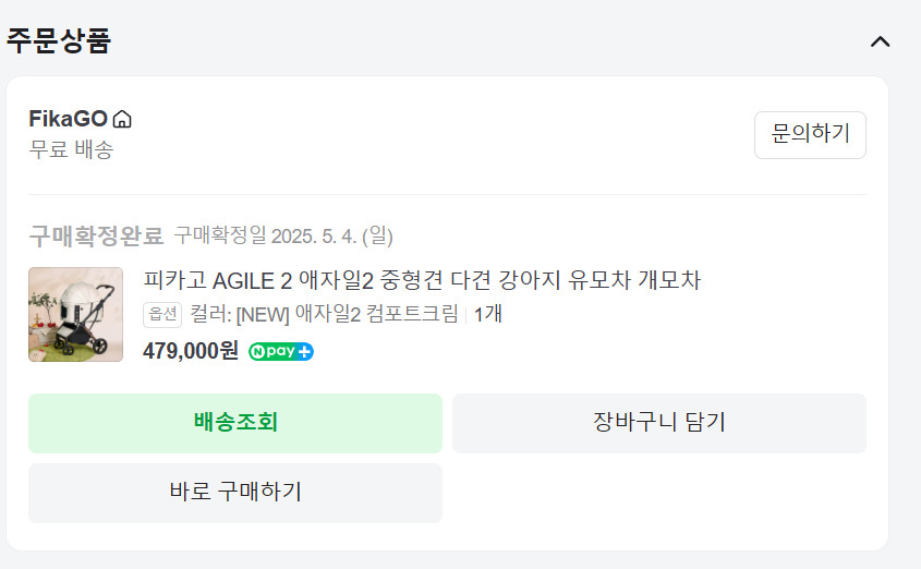 부산경남) 애견유모차 개모차 피카고 애자일2 크림베이지 이미지