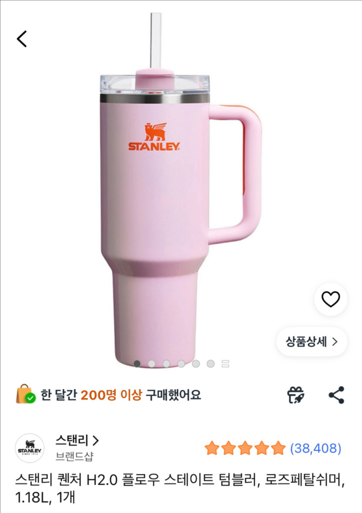 스탠리 퀜처 텀블러 로즈페탈쉬머 이미지