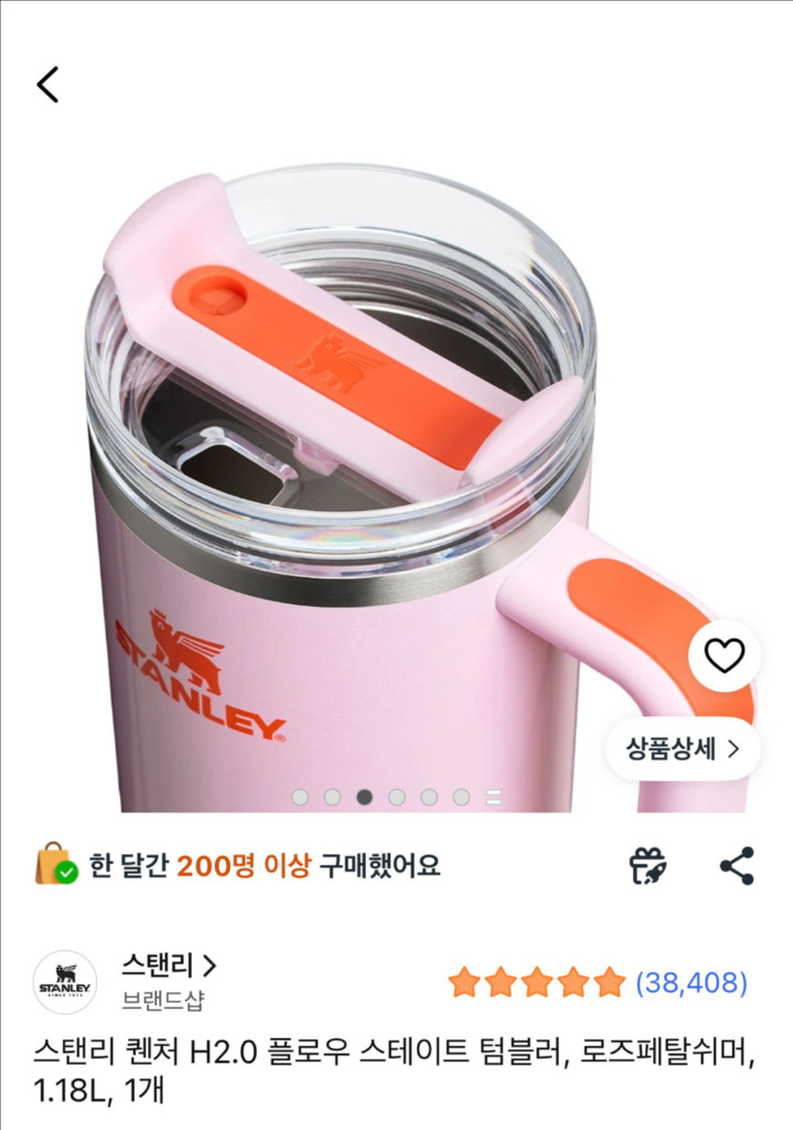 스탠리 퀜처 텀블러 로즈페탈쉬머 이미지